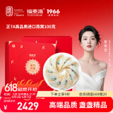 福东海 7A干燕窝干盏100g 马来进口密盏溯源送礼女人产妇营养滋补品礼盒