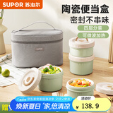 苏泊尔（SUPOR）【有提包】保温饭盒陶瓷碗上班族带饭多层餐盒便当盒桶可微波加热 罗勒青【陶瓷内胆】 4层 2700ml