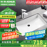 科勒（KOHLER） 台盆方形台下盆面盆拉蒂纳浴室卫生间洗手盆陶瓷洗脸盆 2215(21寸)面盆+74013龙头