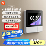 小米（MI）小米智能家庭面板触屏按键双控小爱语音声控