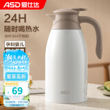 爱仕达（ASD） 保温壶 304食品级不锈钢家用办公大容量真空保温瓶 便携热水暖壶 店长力荐 白色 2L