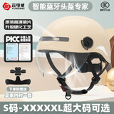 云电威3C认证电动车头盔男蓝牙智能摩托电瓶车女四季大小码夏季防晒半盔 【3C基础款】米黄夏季 S码