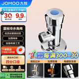 九牧（JOMOO）74056-156/1C-1快开硅黄铜八门阀三角阀加厚防爆单冷