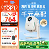 小明 Q5 升级云台投影仪家用便携户外1080P高清家庭影院游戏投影机（450流明 已接入米家）