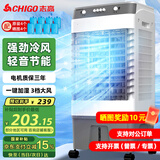志高（CHIGO）工业冷风机空调扇商用制冷风扇水空调冷气机移动家用水冷空调扇可单冷大风量 商用/家用机械款【适用30平】0.8米高