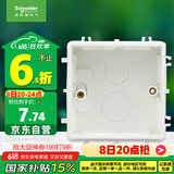 施耐德电气 暗装底盒86型 通用型开关插座底盒 开关底盒 暗盒S060 单只