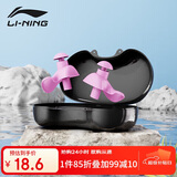 李宁（LI-NING）专业游泳耳塞柔软舒适中防水耳炎洗澡学游泳装备 709-4樱花粉色