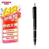 斑马牌（ZEBRA）MA85自动铅笔0.5mm幼儿园小学生一年级练字绘画活动铅笔高颜值学习文具用品 黑色杆1支