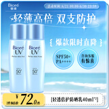 轻透倍护防晒乳/防晒霜40ml*2 SPF50+PA++++美白提亮隔离霜妆前乳