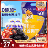 三只松鼠智利西梅干400g 梅子果干果脯休闲零食无添加大颗粒儿童零食