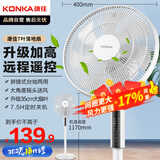 康佳（KONKA）电风扇家用风扇立式摇头落地扇遥控节能轻音小风扇卧室空气循环扇换气扇交流定频电扇KF-LY21D35