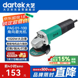 大艺PAG 01-100角磨机磨光机工业切割机手磨抛光打磨机手砂轮电动工具