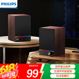 飞利浦（PHILIPS）SPA2200蓝牙音箱电脑音响RGB氛围灯桌面木质小音箱台式usb笔记本音响多媒体重低音家用游戏扩音器