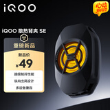 vivo iQOO散热背夹SE 手机散热器 纵向出风设计多设备兼容 直播降温神器 适配vivoiQOO小米华为黑鲨
