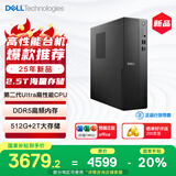 戴尔（DELL）国家补贴 成就25年新款 台式电脑(Ultra 5-225 16G DDR5 512G+2T海量存储)单主机 办公教育 高性能