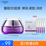 水密码3D胶原弹润紧致霜50g淡纹抗皱补水保湿滋润护肤品面霜