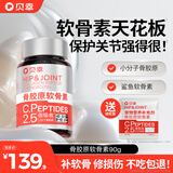贝幸软骨素猫狗关节保护骨胶原泰迪比熊金毛折耳猫宠物通用 （约90片*1瓶）+送试吃 送同款试吃1袋*2片