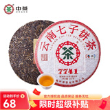 中茶7741经典唛号普洱茶生茶 云南七子饼 2024年单饼装357克*1饼