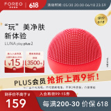 斐珞尔（FOREO）露娜洁面仪LUNA Play Plus2玩趣增強版电动洗脸仪温和清洁按摩洗脸神器520礼物 不可充电