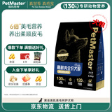 佩玛思特PetMaster黑金系列全价狗粮美肌美毛犬粮5.4kg护肤靓毛活力焕发