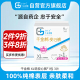 千金净雅医护级安心裤夜用安睡裤纯棉透气防漏裤型卫生巾XL码*3片