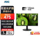 AOC显示器 21.5英寸HDMI+VGA接口高清TUV低蓝光护眼不闪屏节能办公电脑显示屏 22E11HM