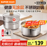 苏泊尔（SUPOR）奶锅316L不锈钢宝宝辅食锅泡面热牛奶小奶锅汤锅电磁炉燃气通用 【推荐】316L不锈钢奶锅- 18cm