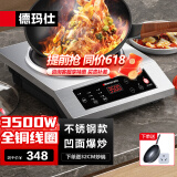 德玛仕（DEMASHI）凹面电磁炉家用大功率3500w电磁灶电炒炉电炉灶商业火锅灶炒菜猛火爆炒【全铜线圈】 3500W按键款丨带炒锅丨BC-3500A