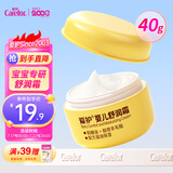 爱护（Carefor）宝宝面霜婴幼儿保湿滋润润肤乳新生儿护肤霜保湿舒润霜40g