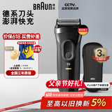 博朗（BRAUN）经典3系电动剃须刀刀头往复式刮胡刀电动父亲节礼物