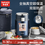 泰福高（TAFUCO）保温饭盒316不锈钢提锅三层男士超长保温桶食品级2.2L绅士蓝T0282