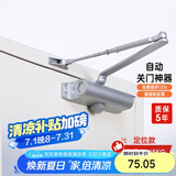 飞球（Fly.Globe）闭门器液压缓冲定位自动关门器防火门 承重45-65kg 