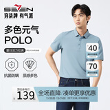 柒牌【7A抗菌2A防螨】短袖polo衫男夏季凉感抗皱翻领上衣 XL