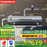长虹（CHANGHONG）全屋中央管道净水器家用直饮超滤净水机前置农村井水别墅自来水过滤器大流量商用 【3000L大流量】满足全屋过滤