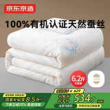 京东京造花花东方100%蚕丝被 重工刺绣加厚保暖被子冬季2x2.3m约6.2斤