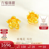 六福珠宝 足金玫瑰花黄金耳钉女款金耳饰 计价 GMG50042 约1.75克