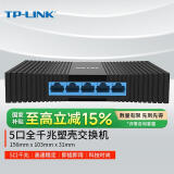 普联（TP-LINK） 5口千兆交换机 4口企业级交换器 监控网络网线分线器 分流器 兼容百兆 TL-SG1005M
