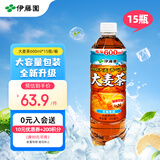 伊藤园（ITOEN）大麦茶茶叶饮料 无糖茶饮料 0糖0脂0卡饮料 600ml*15瓶整箱