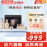 后（The history of Whoo）后天气丹套装花献华泫水乳霜精华眼霜套盒皇后套装女礼盒护肤品 皇后套装天率丹水乳霜7件套