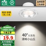 雷士（NVC） led射灯防眩铝材筒灯天花灯服装店背景墙展厅嵌入式孔灯走廊灯 5W铝材三色 砂银 开孔75-85mm