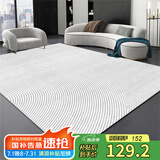 七棉水晶绒客厅地毯 亲肤舒适耐脏防滑 极简线条 160*230cm