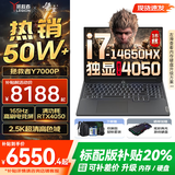 联想拯救者Y7000P 2025补贴 电竞游戏笔记本电脑r 畅玩黑神话悟空 可选Y9000P同性能5070独显 14代酷睿 i7-14650HX 满血RTX4050 16G 1TB标配 2.5K超清｜