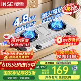樱雪（INSE）燃气灶双灶具 台式双灶 煤气灶双灶 4.8w猛火升级 家用不锈钢双眼台灶熄火保护T1502 天然气
