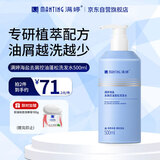 满婷（MANTING）海盐去屑控油蓬松洗发水500ml(除螨皂去油洗发露男女士洗头膏)