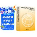 世界银行营商环境成熟度方法论手册