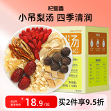 杞里香小吊梨汤120g 雪梨茶免煮可泡滋补养生茶包 儿童老人补品梨茶年货