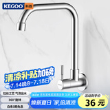 科固（KEGOO）入墙式水龙头可旋转单冷4分 厨房洗碗洗菜盆阳台洗衣池龙头 K2007