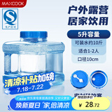 美厨（maxcook）纯净水桶 矿泉水桶饮水桶 5L塑料水桶茶台吧机水桶宽口 MCX1870