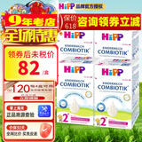 喜宝(HiPP) 益生菌婴幼儿奶粉 德国原装进口 适合2岁以上 德国版2+段 600g 4盒