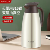 美厨（maxcook）保温壶 304不锈钢真空热开水瓶暖壶家居用咖啡壶大容量2L MCB392